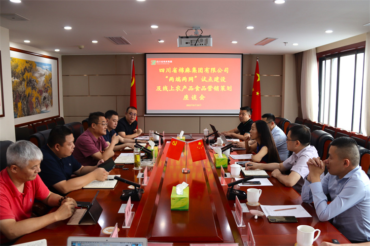 鄧華主持召開“兩端兩網”試點建設及線上農產品、食品營銷策劃座談會