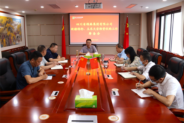 鄧華主持召開集團(tuán)公司新疆棉籽、玉米大宗物資收購工作籌備會