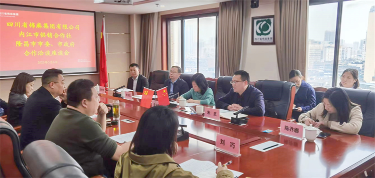 集團公司召開與內(nèi)江市供銷社、隆昌市委、市政府合作洽談座談會
