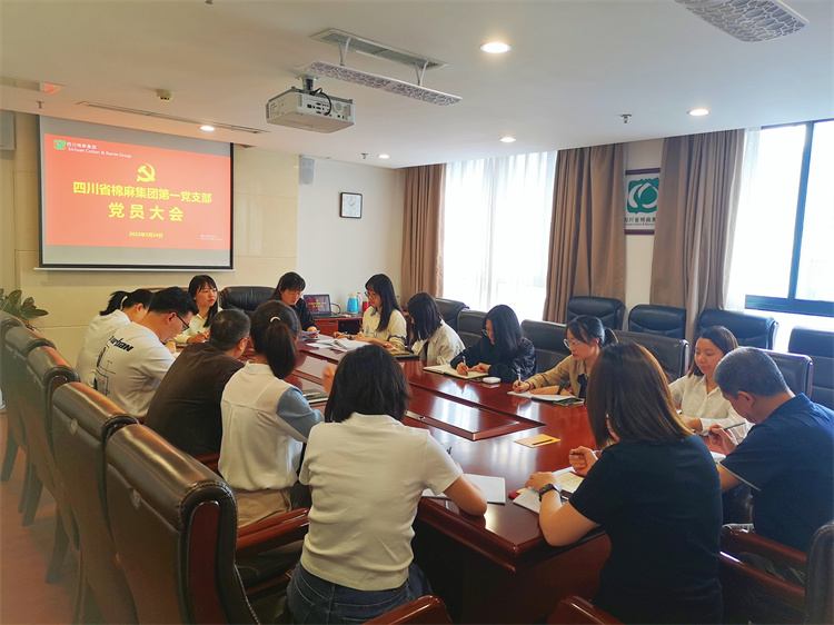 棉麻集團(tuán)第一黨支部召開黨員大會(huì)暨“學(xué)思想、強(qiáng)黨性、重實(shí)踐、建新功”5月主題黨日