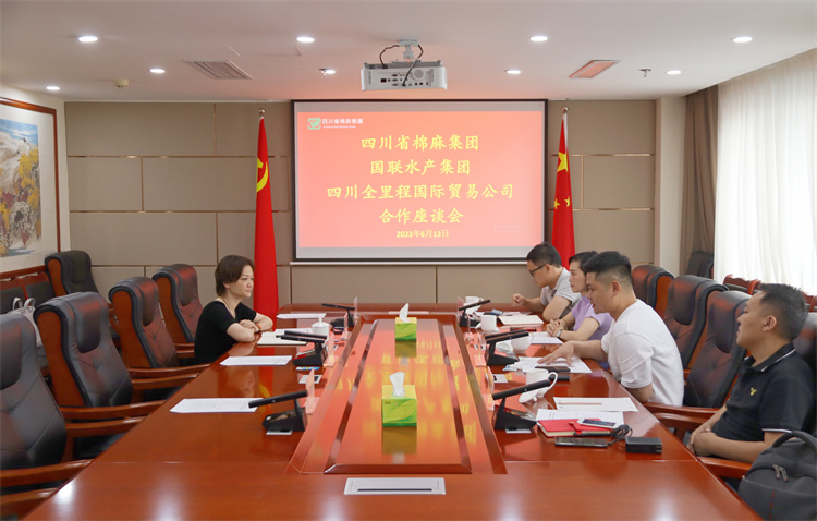 集團公司召開與國聯(lián)水產(chǎn)集團、四川全里程國際貿(mào)易公司合作座談會