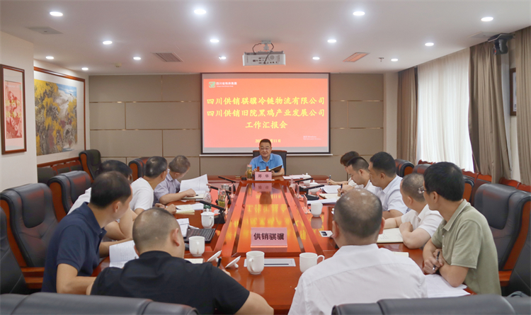 集團公司召開騏驥冷鏈公司、舊院黑雞公司工作匯報會