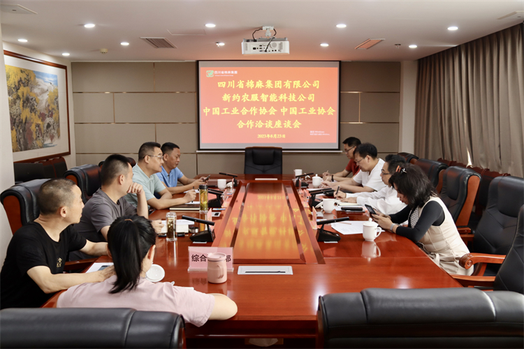 集團(tuán)公司召開與新約農(nóng)服智能科技公司、中國(guó)工業(yè)合作協(xié)會(huì)、中國(guó)工業(yè)協(xié)會(huì)合作座談會(huì)