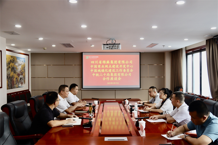 集團公司召開與中國商業(yè)網(wǎng)點建設開發(fā)中心、中國城鎮(zhèn)化建設工作委員會、中鐵二十局集團有限公司合作座談會