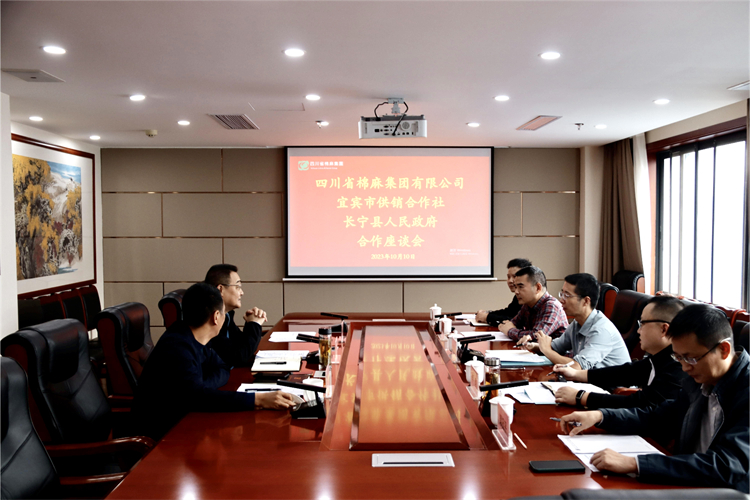 集團(tuán)公司召開與宜賓市供銷社、長寧縣人民政府合作座談會(huì)