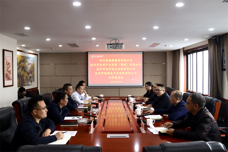 集團(tuán)公司召開與達(dá)州市達(dá)川產(chǎn)業(yè)發(fā)展（集團(tuán)）有限公司、達(dá)州市達(dá)川農(nóng)業(yè)發(fā)展有限公司、達(dá)州市珍硒農(nóng)產(chǎn)品有限責(zé)任公司合作座談會(huì)