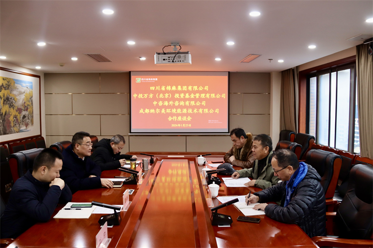 集團公司召開與中投萬方（北京）投資基金管理有限公司、中咨海外資訊有限公司、 成都納爾美環(huán)境能源技術有限公司合作座談會