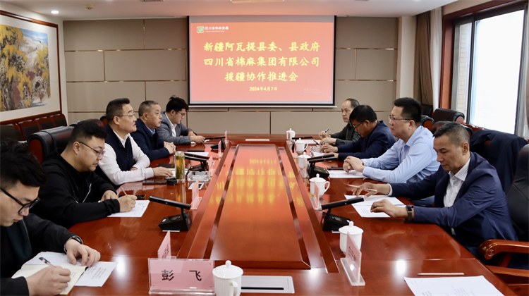 集團(tuán)公司召開與新疆阿瓦提縣委、縣政府對口援疆協(xié)作推進(jìn)會