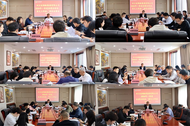 棉麻集團(tuán)召開2024年一季度經(jīng)營(yíng)分析會(huì)、清欠工作會(huì)、園區(qū)運(yùn)營(yíng)會(huì)