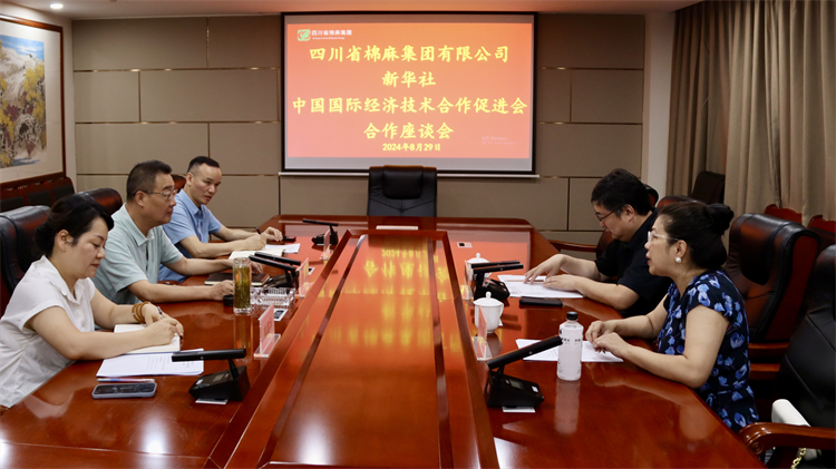 集團公司召開與新華社、中國國際經(jīng)濟技術合作促進會合作座談會