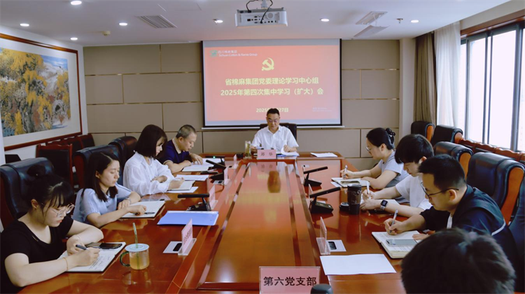 集團(tuán)公司召開(kāi)黨委理論學(xué)習(xí)中心組2025年第四次專(zhuān)題學(xué)習(xí)（擴(kuò)大）會(huì)